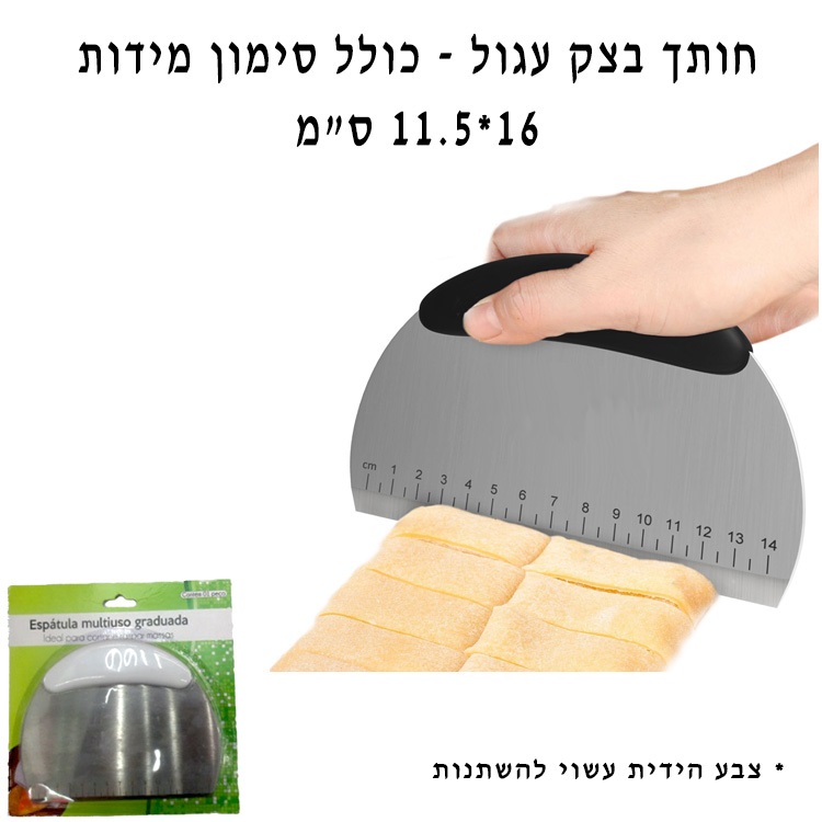 חותך בצק עגול 16/11.5 ס"מ איכותי ביותר כולל סימון מידות ES-4011