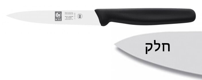 סכין ירקות 10 ס"מ חלק ידית פלסטיק שחורה ICEL