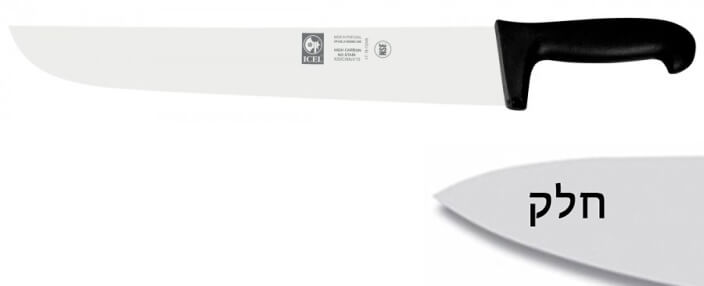סכין קצבים 24 ס"מ ידית פלסטיק שחורה ICEL POLY