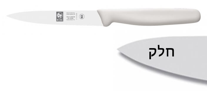 סכין ירקות 10 ס"מ חלק ידית פלסטיק לבנה ICEL
