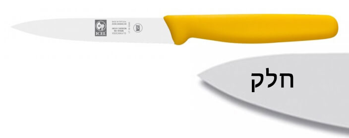 סכין ירקות 10 ס"מ חלק ידית פלסטיק צהובה ICEL