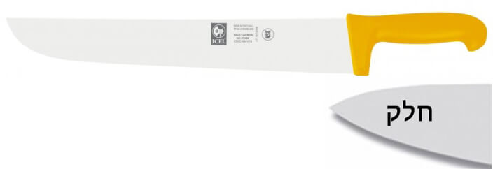 סכין קצבים 26 ס"מ ידית פלסטיק  צהובה ICEL POLY