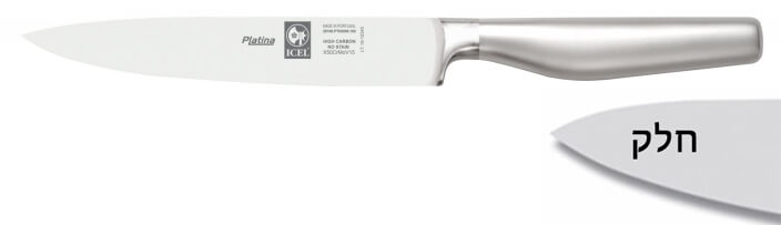 סכין מטבח/שף מחוזק 15 ס"מ נירוסטה ידית חלולה ICEL Platina