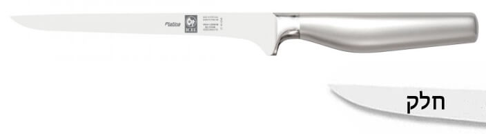 סכין פילוט מחוזק 15 ס"מ ידית נירוסטה חלולה ICEL Platina