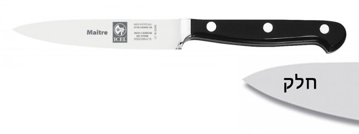 סכין קילוף מחוזק 10 ס"מ ICEL MAITRE