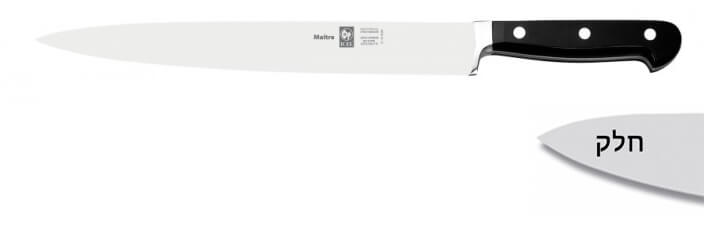 סכין עבודה מחוזק 20 ס"מ ICEL MAITRE
