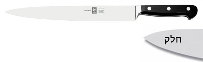 סכין עבודה מחוזק 25 ס"מ ICEL MAITRE