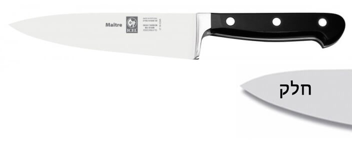 סכין שף מחוזק 15 ס"מ ICEL MAITRE