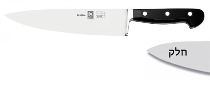 סכין שף מחוזק 20 ס"מ ICEL MAITRE
