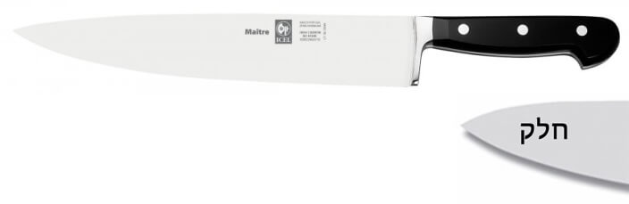 סכין שף מחוזק 25 ס"מ ICEL MAITRE