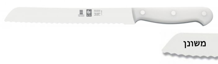 סכין לחם משונן 20 ס"מ ידית בקלית לבנה ICEL TECHNIK