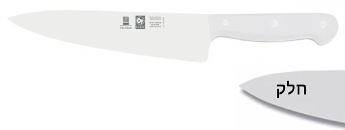 סכין שף רחב 20 ס"מ ידית בקלית לבנה ICEL TECHNIK