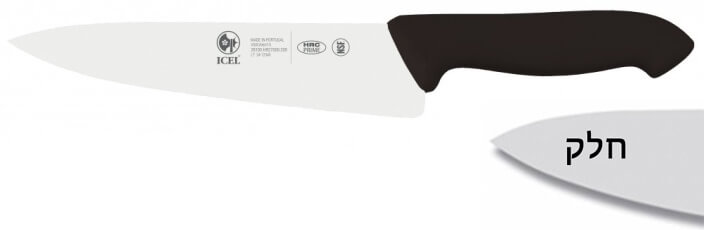 סכין שף רחב 20 ס"מ ידית פלסטיק שחורה ICEL  PROFLEX / POLY