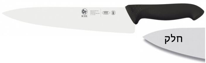 סכין שף רחב 25 ס"מ ידית פלסטיק שחורה ICEL  PROFLEX / POLY