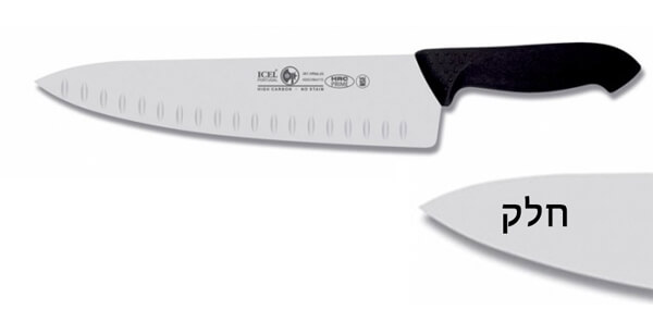 סכין שף מחורץ 25 ס"מ ידית פלסטיק שחורה ICEL PROFLEX