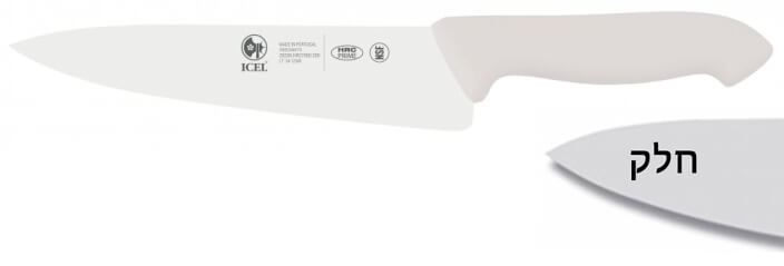 סכין שף רחב 20 ס"מ ידית פלסטיק לבנה ICEL  PROFLEX / POLY