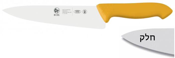 סכין שף רחב 20 ס"מ ידית פלסטיק צהובה ICEL  PROFLEX / POLY