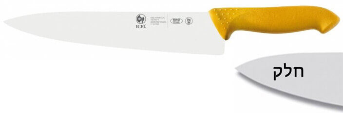 סכין שף רחב 25 ס"מ ידית פלסטיק צהובה ICEL  PROFLEX / POLY
