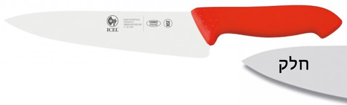 סכין שף רחב 20 ס"מ ידית פלסטיק אדומה ICEL  PROFLEX / POLY