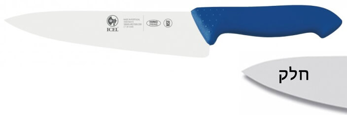 סכין שף רחב 20 ס"מ ידית פלסטיק כחולה ICEL  PROFLEX / POLY