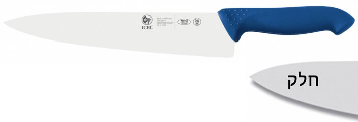 סכין שף רחב 25 ס"מ ידית פלסטיק כחולה ICEL  PROFLEX / POLY