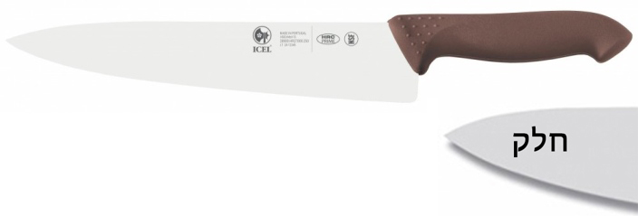 סכין שף רחב 25 ס"מ ידית פלסטיק חומה ICEL  PROFLEX / POLY