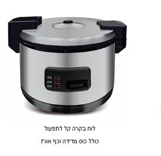 סיר אורז תעשייתי 10 ליטר "נטו"