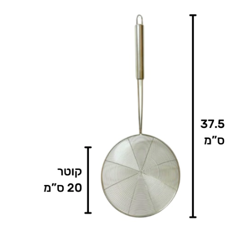 כף מסננת טיגון 20 ס"מ נירוסטה