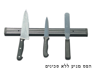 פס מגנטי לסכינים 45 ס"מ