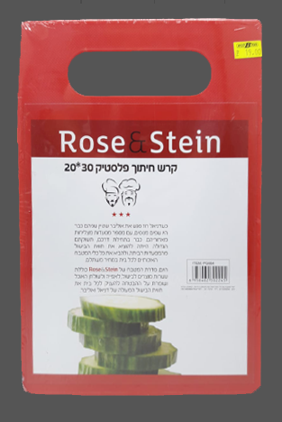 לוח/קרש מזון פלסטי 29/20 ס"מ