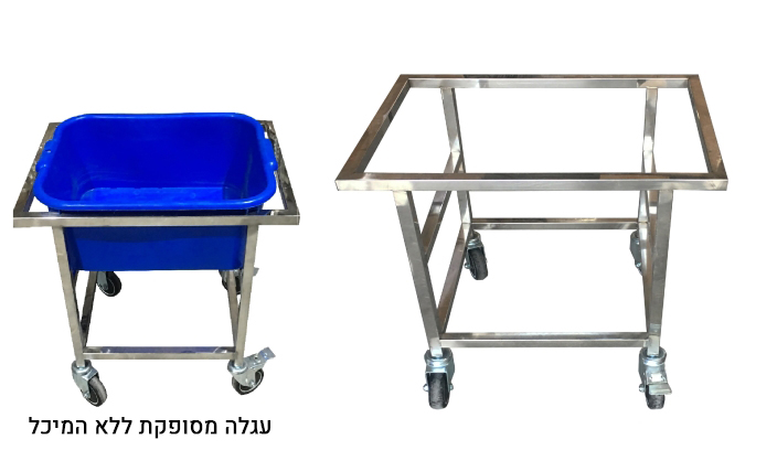 עגלה מסגרת נירוסטה למיכל 70 ליטר B-M (מסופק ללא מיכל) מתאים גם ל מיכל פלסטיט