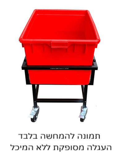 "נטו"- עגלה מחוזקת ונערמת ל מיכל 130 ליטר B-M  SUPER DUTY  ברזל שחור פטנט B-M BOLT PATENT 261865 - נ