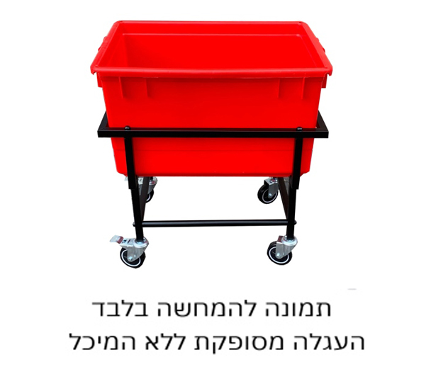 "נטו"- עגלה מחוזקת ונערמת ל מיכל 130 ליטר B-M  SUPER DUTY  ברזל שחור פטנט B-M BOLT PATENT 261865 - נ