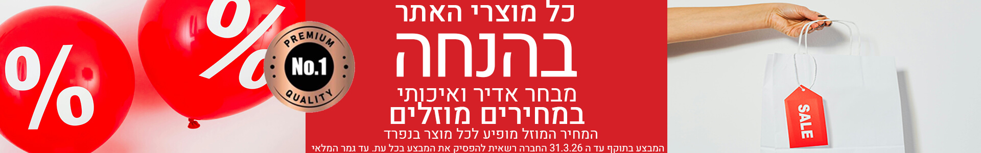 מבצעים ובאנר כללי