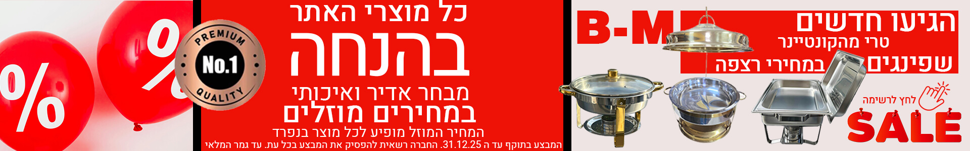 מבצעים ובאנר כללי