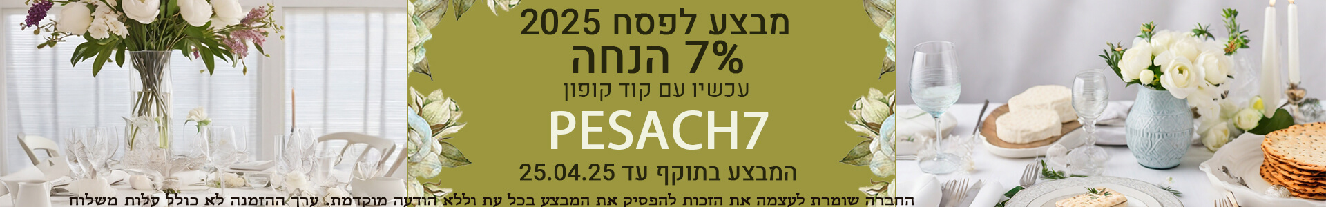 מבצעים ובאנר כללי