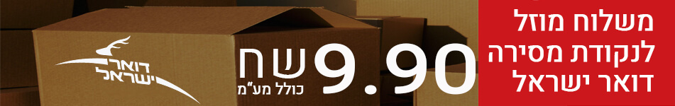 מבצע דואר ישראל