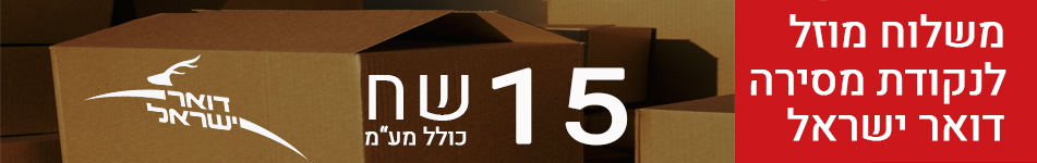 מבצע דואר ישראל